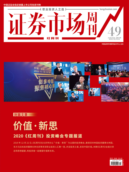 Title details for 价值·新思 by 红周刊 - Available
